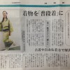 着物を「普段着」に〜2015/10/20(火)岐阜新聞掲載全文〜