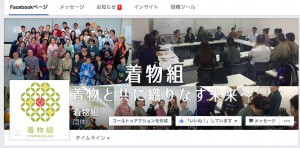 kimonogumi-facebook-page